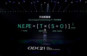 2021 OPPO开发者大会：以技术驱动生态，构建全新数智生活