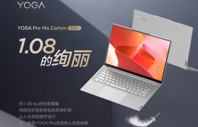 2.8K E4 OLED触屏，联想YOGA Pro14s Carbon锐龙版发布