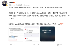 又坑老用户：苹果AC+自动扣费被多收140元，且无法退款