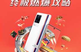 iQOO双11终极攻略出炉，爆款手机至高直降600元