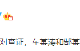 发布不实信息!爆料”司机性侵直播”用户微博被关闭